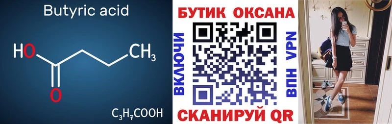 продажа наркотиков  Нижневартовск  БУТИРАТ бутик 