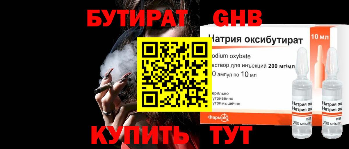 Нижневартовск  БУТИРАТ  Вход с VPN  Бутират BDO 33% 