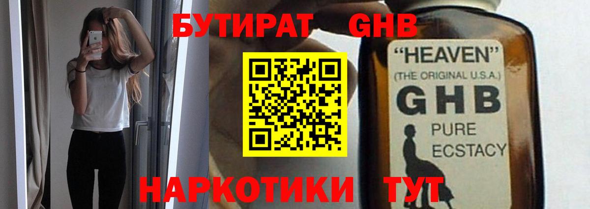 БУТИРАТ жидкий экстази Нижневартовск