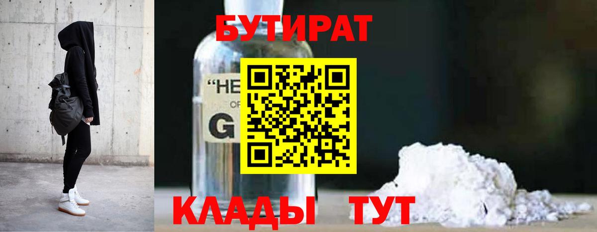 БУТИРАТ вода Нижневартовск