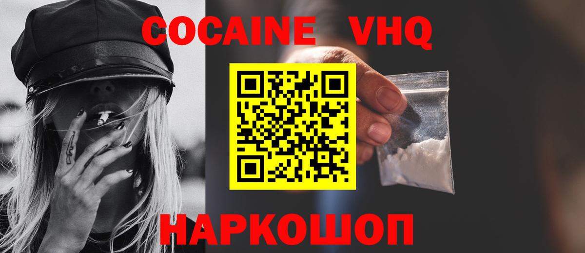 Нижневартовск  КОКАИН VHQ  Вход с VPN  COCAIN Fish Scale 