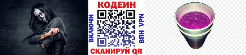 Кодеин напиток Lean (лин)  Нижневартовск 