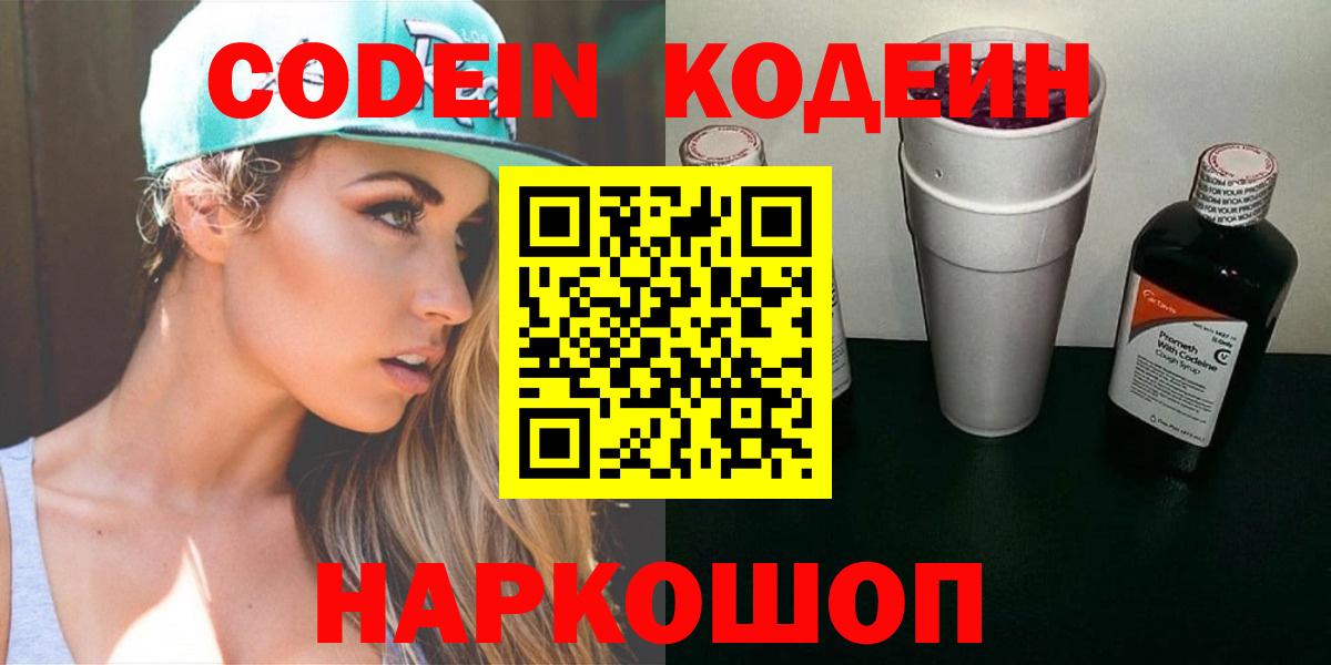 Кодеин напиток Lean (лин)  Вход с VPN  Нижневартовск 