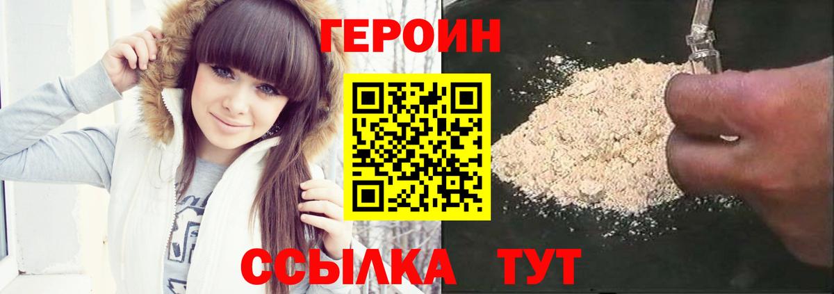 Героин Heroin  Нижневартовск 